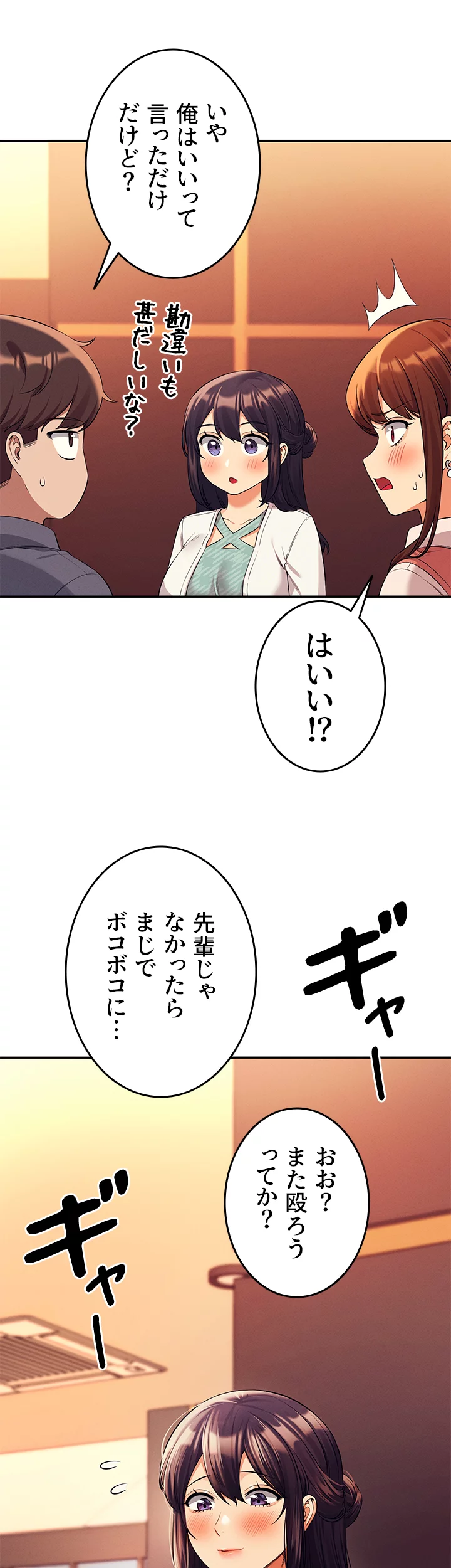 工学ヘヴン - Page 11